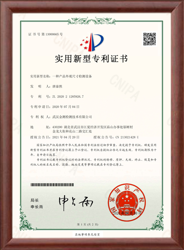 一種產(chǎn)品外觀尺寸檢測(cè)設(shè)備